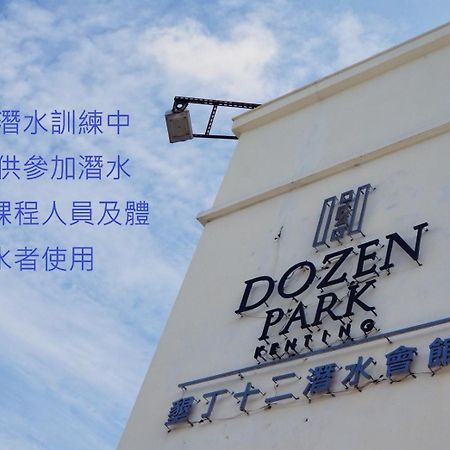 Dozen Park Kenting 墾丁12潛水訓練中心 Bed & Breakfast Eksteriør bilde