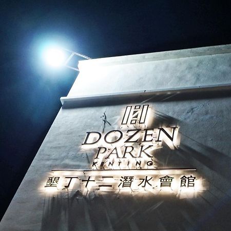 Dozen Park Kenting 墾丁12潛水訓練中心 Bed & Breakfast Eksteriør bilde